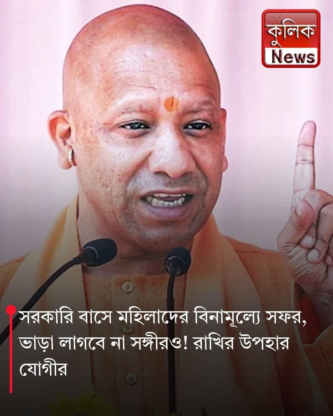 উত্তরপ্রদেশ: রাখিতে মহিলাদের জন্য বিনামূল্যে সরকারি বাস পরিষেবা !
<nis:link nis:type=tag nis:id=uttarpradesh nis:value=UttarPradesh nis:enabled=true nis:link/> <nis:link nis:type=tag nis:id=yogiadityanath nis:value=YogiAdityanath nis:enabled=true nis:link/> <nis:link nis:type=tag nis:id=rakshabandhan nis:value=RakshaBandhan nis:enabled=true nis:link/> <nis:link nis:type=tag nis:id=freebusservice nis:value=FreeBusService nis:enabled=true nis:link/> <nis:link nis:type=tag nis:id=women nis:value=Women nis:enabled=true nis:link/>