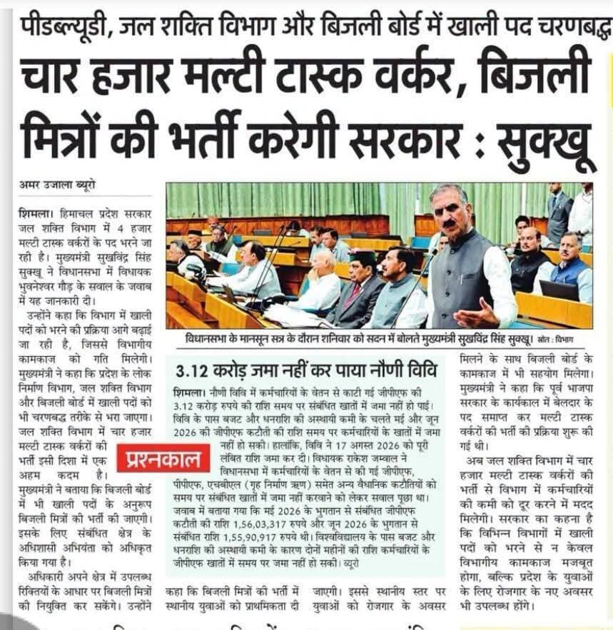 News.. 23 Aug 2026
#Dharamshala #HASOfficer #OshinSharma #SocialMedia #breaking #trending #cmsukhu #jairamthakur #DrRajivBindal #SatpalSatti #VipinSinghParmar #BJP4Himachal #jpnadda #indugoswami #randhirsharma #rktupdatesnews #किन्नौर #himachalpradesh #nationspeaks #transfer #notifications #kangra #Fatehpur #followers #solan #shimla #chamba #mandi #nurpur #kullu