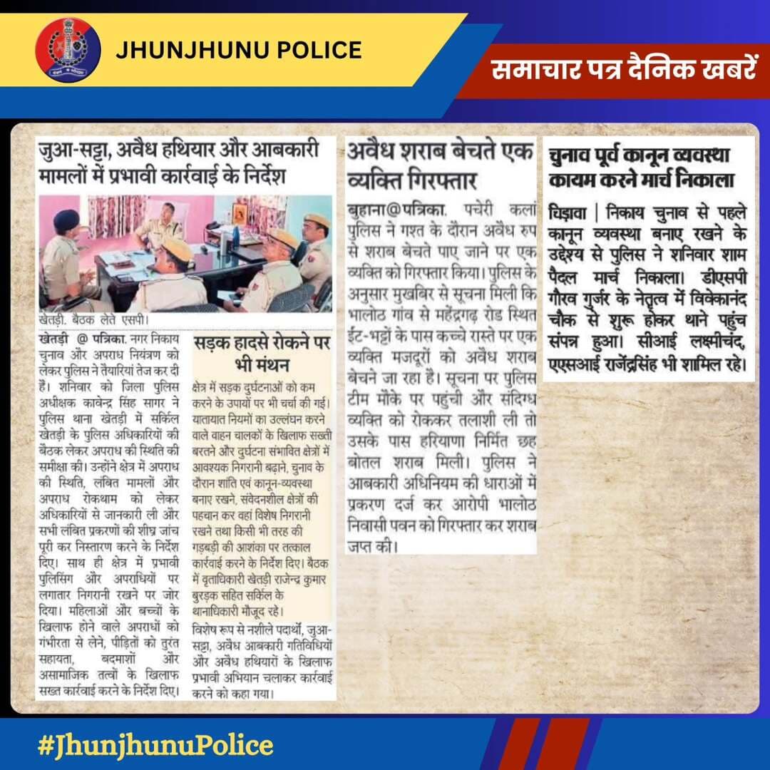 समाचार पत्र दैनिक खबरें <nis:link nis:type=tag nis:id=jhunjhunupolice nis:value=JhunjhunuPolice nis:enabled=true nis:link/>