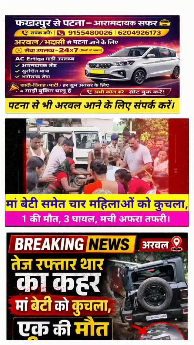 अरवल से बड़ी खबर :- थार वाले की भौकाल, चार महिलाओं को कुचला।