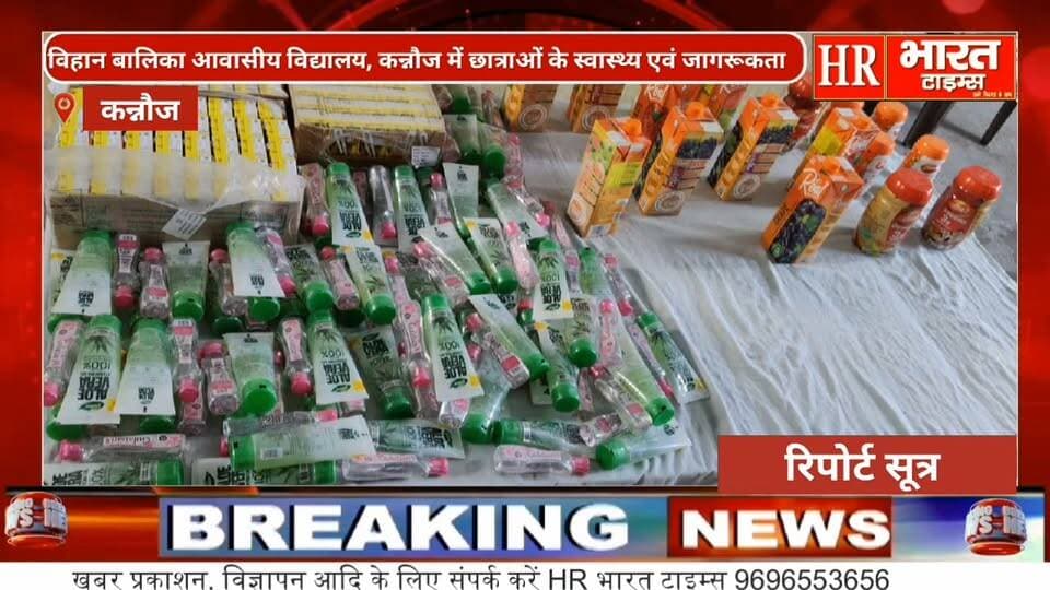 कन्नौज।विहान बालिका आवासीय विद्यालय में स्वास्थ्य एवं नशा मुक्ति जागरूकता कार्यक्रम
