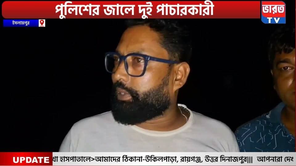 Breaking News | ইসলামপুরে মাদক উদ্ধার ,পুলিশের জালে দুই পাচারকারী |#bharottv
#BreakingNews
#UpdateNews
#Banglanews
#highlightseveryone
