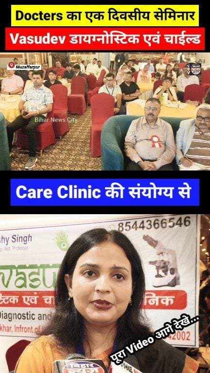 100 से ज्यादा Docters एक दिवसीय सेमिनार मे विभिन्न विषय पर चर्चा किया... #reels #doctors #lab #seminar #Muzaffarpur #bihar #explore #foryou #bihar