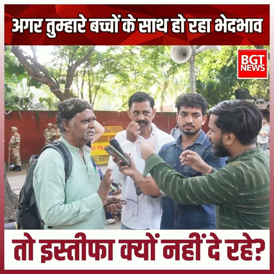 अगर तुम्हारे बच्चों के साथ हो रहा भेदभाव तो इस्तीफा क्यों नहीं दे रहे?
#BJPGovernment #YogiGovernment #SCST #SCSTAct #reservation #jantarmantarnews #EducationSystem #protest