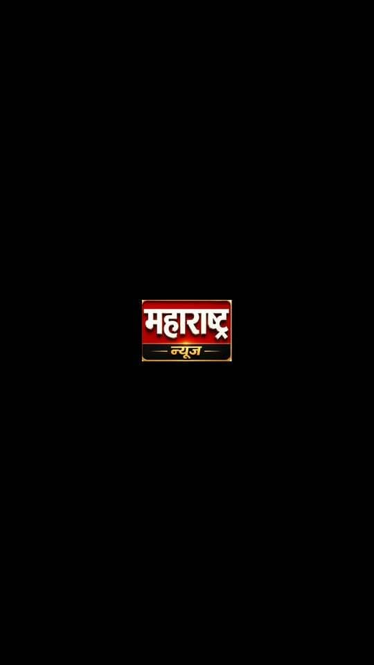 📍महापौरांना पडला विसर लातूर
📍महानगरपालिका प्रचंड आर्थिक अडचणीत
📍लातूर महानगरपालिकेच्या महापौर यांच्या डालनाचे सहा महिन्यात नूतनीकरण.
📍 लातूरकरांच्या पैशाची ही उधळपट्टी थांबणार की नाही. #facebookreels #facebookvideo #nonfollowers # #LaturCity #EknathShinde