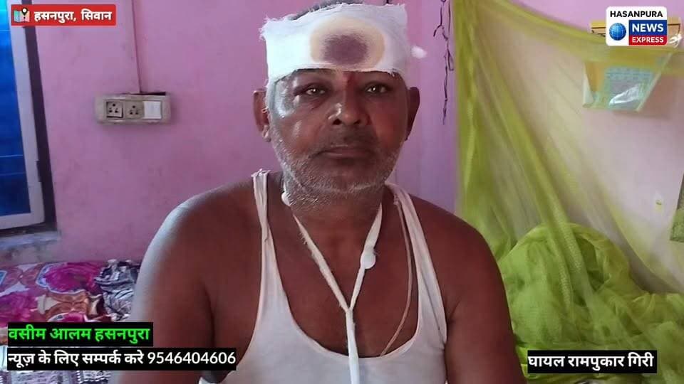 हसनपुरा एमएच नगर थानाक्षेत्र के सिसवा गिरी टोला मे दबँगो ने दो बुजुर्ग को मारपीट कर किया घायल, एक बुजुर्ग का हाथ तोड़ा और सिर फोड़ा, देखे पूरी वीडियो