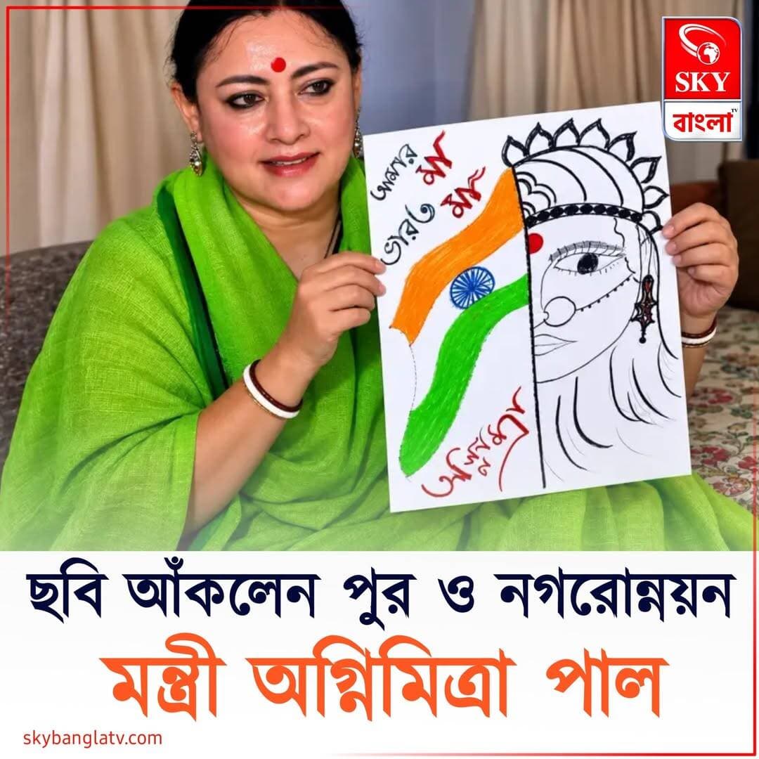 তুলির টানে দেশপ্রেম, ভারতমাতার ছবি আঁকলেন মন্ত্রী অগ্নিমিত্রা পাল
<nis:link nis:type=tag nis:id=agnimitrapaul nis:value=agnimitrapaul nis:enabled=true nis:link/> <nis:link nis:type=tag nis:id=westbengal nis:value=westbengal nis:enabled=true nis:link/> <nis:link nis:type=tag nis:id=highlight nis:value=highlight nis:enabled=true nis:link/> <nis:link nis:type=tag nis:id=skybangla nis:value=skybangla nis:enabled=true nis:link/>