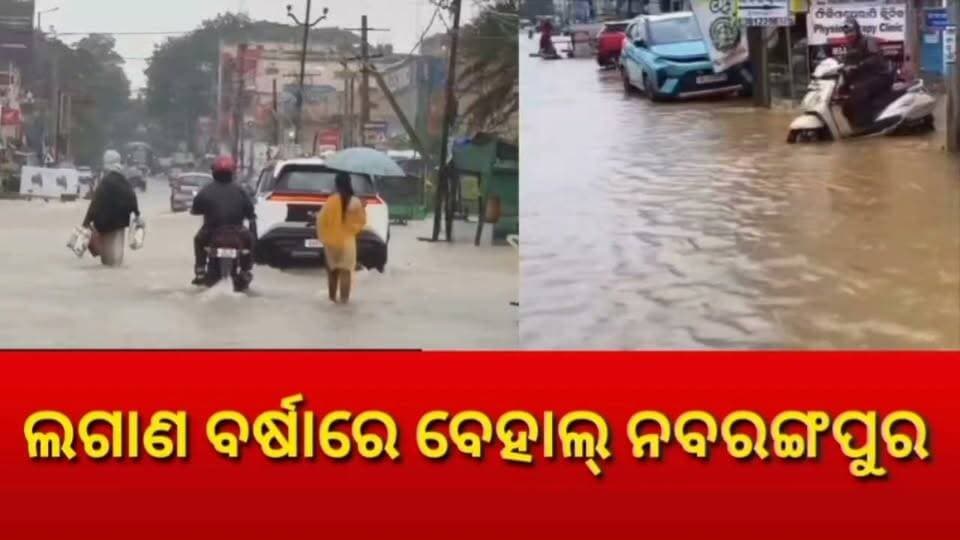 ଲଗାଣ ବର୍ଷାରେ ବେହାଲ୍ ନବରଙ୍ଗପୁର
#Nabarangpur #National24