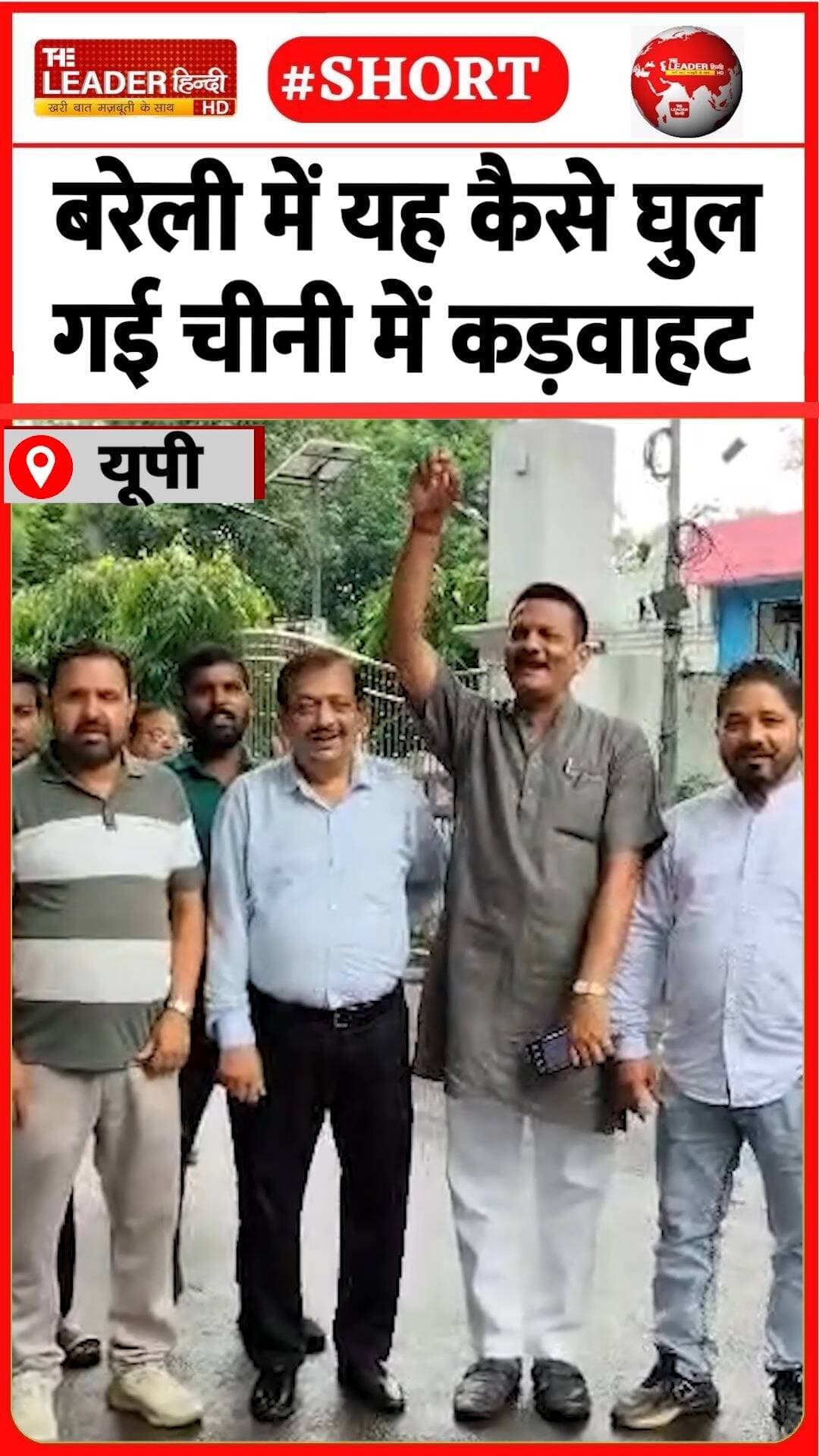 कंट्रोल करने को आपात बैठक | 23 Aug 2026 | #bareilly #upnews #sugarprice #sugar #dmbareilly #shorts