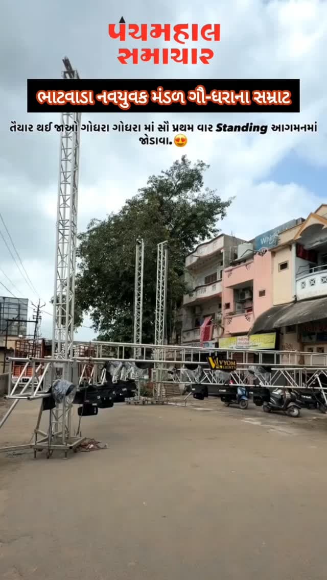 ભટ્ટવાડા નવયુવક મંડળ ગૌ-ધરાના સમ્રાટ....નું ભવ્ય આગમન....2026
#godhra #news