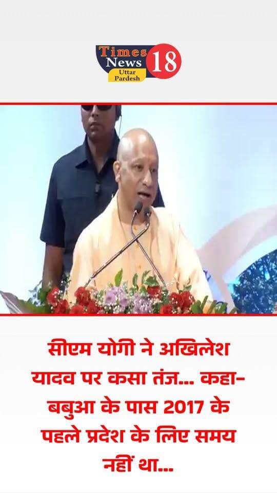 सीएम योगी ने अखिलेश यादव पर कसा तंज... कहा- बबुआ के पास 2017 के पहले प्रदेश के लिए समय नहीं था... #LakhimpurKheri #followers #highlights