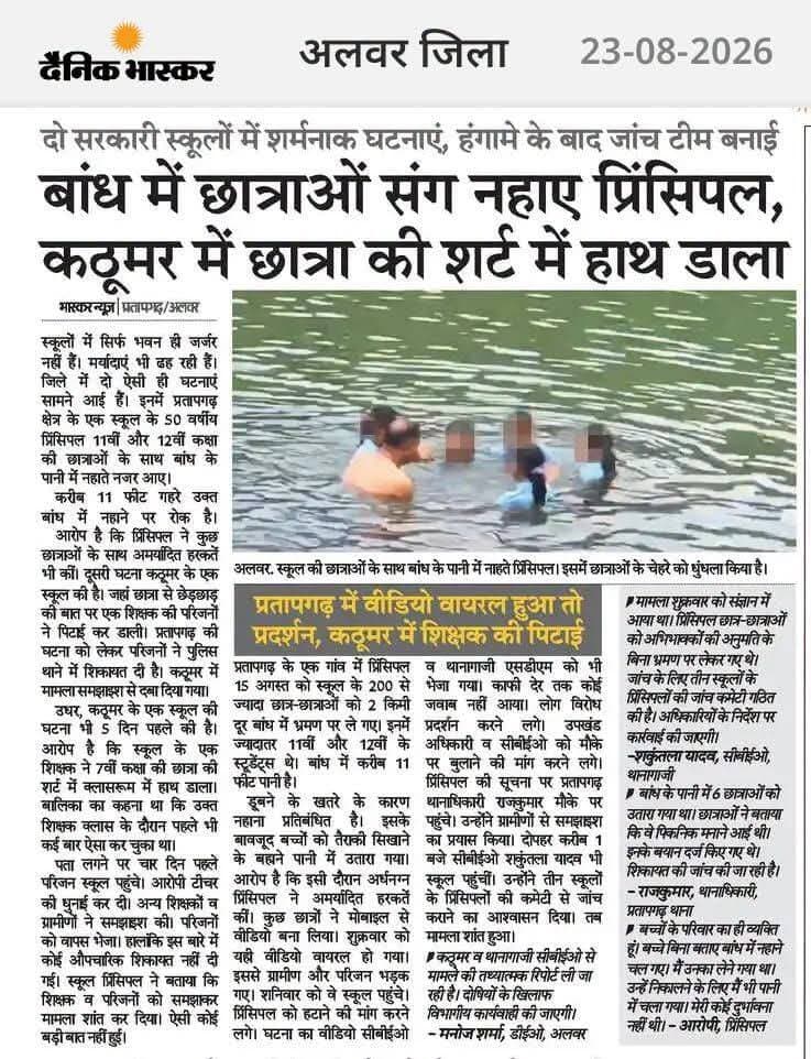 अब क्या कहेंगे आप
स्कूल के अंदर कैमरा ले जाना बंद है
ये खबर तो बाहर से ही आ रही है