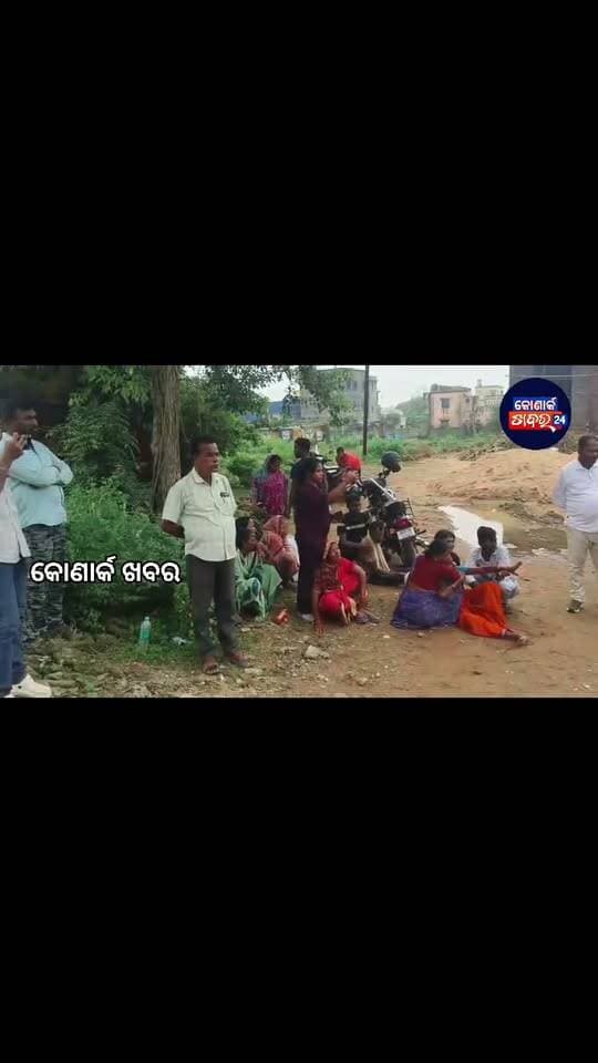 ଭୁବନେଶ୍ଵର -(ରିପୋର୍ଟ୍ ଜ୍ଞାନ ରଞ୍ଜନ ବିଶ୍ଵାଳ) ଧଉଳି ଥାନା ଲିଙ୍ଗିପୁର ଛକ ନିକଟରେ ଏକ କୋଠା ନିର୍ମାଣ କାର୍ଯ୍ୟ କରୁଥିବା ବେଳେ ବିଦ୍ୟୁତ୍ ଆଘାତରେ ଜଣେ ଯୁବ ଶ୍ରମିକଙ୍କ ମୃତ୍ୟୁ ଘଟିଥିବା ବେଳେ ଅନ୍ୟ ୨ ଜଣ ଗୁରୁତର ଅବସ୍ଥାରେ ମେଡ଼ିକାଲରେ ଭର୍ତ୍ତି ହୋଇଛନ୍ତି। ମୃତ ଯୁବକ ଜଣଙ୍କ ହେଉଛନ୍ତି ଗୋପ ଥାନା ଅନ୍ତର୍ଗତ ସୋରଭା ପଞ୍ଚାୟତ ତିରୁଣା ଝଞଳିଆ ଗ୍ରାମର ସୁବ୍ରତ ଭୋଇ। ପରିବାରକୁ କ୍ଷତି ପୂରଣ ଦାବିରେ ଶବ ରଖି ପରିବାର ଲୋକଙ୍କ ସହ ଗ୍ରାମବାସୀ ମାନେ ବିକ୍ଷୋଭ ଜାରି ରଖିଛନ୍ତି। ଘଟଣା ସ୍ଥଳରେ ପୋଲିସ ମୂତୟନ ଥିବା ବେଳେ ଘର ମାଲିକ ଓ ସୁପରଭାଇଜର ଫେରାର ଅଛନ୍ତି। କୋଣାର୍କ ଖବର।
CMO Odisha Prabhati Parida Mohan Charan Majhi