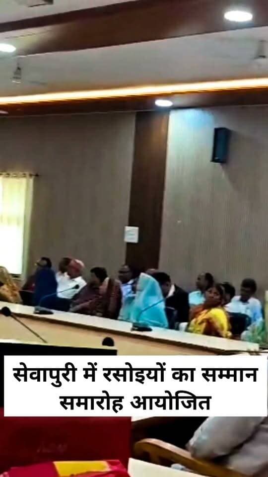 सेवापुरी में रसोइयों का सम्मान समारोह आयोजित, चार योजनाओं से होंगी लाभान्वित
सेवापुरी। विकासखंड सेवापुरी के सभागार में रविवार को बेसिक शिक्षा परिषद में कार्यरत रसोइयों को मुख्यमंत्री द्वारा घोषित विभिन्न योजनाओं का लाभ दिलाने एवं सम्मानित करने के लिए समारोह आयोजित किया गया। कार्यक्रम के मुख्य अतिथि अदिति सिंह पटेल तथा विशिष्ट अतिथि जिला प्रधान संघ अध्यक्ष राकेश सिंह ने दीप प्रज्ज्वलित कर एवं मां सरस्वती की प्रतिमा पर माल्यार्पण कर कार्यक्रम का शुभारंभ किया। अतिथियों ने समारोह में उपस्थित रसोइयों का स्वागत करते हुए उन्हें शुभकामनाएं दीं।
खंड शिक्षा अधिकारी संजय कुमार यादव ने मुख्यमंत्री द्वारा घोषित चार योजनाओं की विस्तार से जानकारी दी। उन्होंने बताया कि रसोइयों के मानदेय में तीन हजार रुपये की वृद्धि, कैशलेस मुफ्त इलाज की सुविधा, यूनिफॉर्म के लिए एक हजार रुपये तथा दो लाख रुपये तक का दुर्घटना बीमा शामिल है।
विशिष्ट अतिथि राकेश सिंह ने कहा कि मुख्यमंत्री की घोषणाओं से रसोइयों के सामाजिक सम्मान में वृद्धि होगी। मुख्य अतिथि अदिति सिंह पटेल ने कहा कि विकसित भारत के निर्माण में रसोइयों की महत्वपूर्ण भूमिका है। जिन बच्चों को वे भोजन के माध्यम से पोषित कर रही हैं, वही देश का भविष्य हैं।
कार्यक्रम में प्रतीकात्मक रूप से लक्ष्मी देवी, प्रभावती, रीता श्रीवास्तव, उर्मिला देवी, श्याम कुमारी और आशा देवी को कैशलेस कार्ड, यूनिफॉर्म एवं बढ़े हुए मानदेय का चेक देकर सम्मानित किया गया। इस दौरान लखनऊ में आयोजित रसोइया सम्मान समारोह का सीधा प्रसारण भी दिखाया गया। कार्यक्रम में प्रधान, प्रधानाध्यापक, सहायक अध्यापक, शिक्षामित्र एवं रसोइया मौजूद रहे।
#LetestUpdate #VaranasiUpdate #LETESTNEWS 👇👇