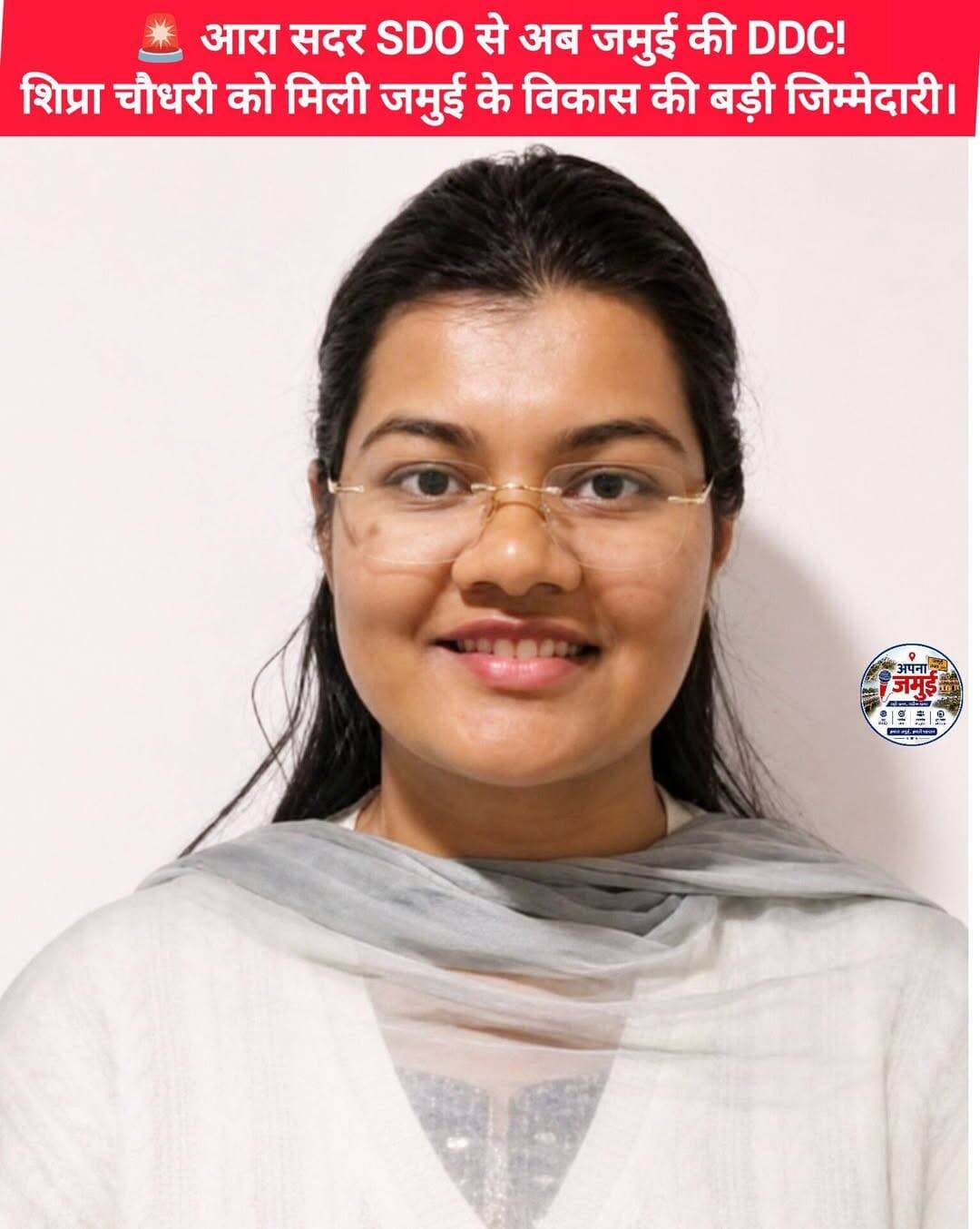 बिहार सरकार ने प्रशासनिक स्तर पर बड़ा फेरबदल करते हुए 23 IAS अधिकारियों का तबादला किया है। इसी क्रम में आरा सदर की SDO रहीं श्रीमती शिप्रा विजय कुमार चौधरी, IAS (2023 बैच) को जमुई का उप विकास आयुक्त-सह-मुख्य कार्यपालक पदाधिकारी, जिला परिषद बनाया गया है।
सरकारी आदेश के अनुसार, शिप्रा चौधरी अब जमुई में विकास योजनाओं और जिला परिषद से जुड़े कार्यों की महत्वपूर्ण जिम्मेदारी संभालेंगी।
<nis:link nis:type=tag nis:id=jamui nis:value=Jamui nis:enabled=true nis:link/> <nis:link nis:type=tag nis:id=jamuinews nis:value=JamuiNews nis:enabled=true nis:link/> <nis:link nis:type=tag nis:id=ddcjamui nis:value=DDCJamui nis:enabled=true nis:link/> <nis:link nis:type=tag nis:id=shiprachoudhary nis:value=ShipraChoudhary nis:enabled=true nis:link/> <nis:link nis:type=tag nis:id=ias nis:value=IAS nis:enabled=true nis:link/> <nis:link nis:type=tag nis:id=biharnews nis:value=BiharNews nis:enabled=true nis:link/>