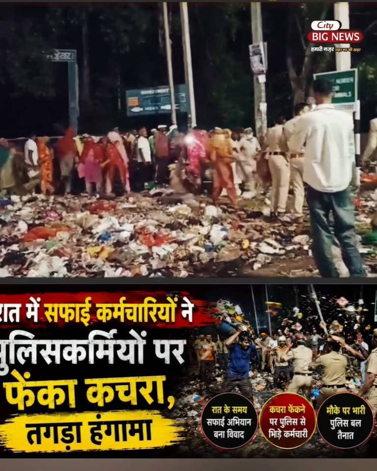 रात में सफाई कर्मचारियों ने पुलिसकर्मियों पर फेंका कचरा, तगड़ा हंगामा #citybignews #hisar #Hansi