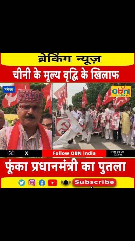 महंगाई के खिलाफ भाकपा का प्रदर्शन, पीएम मोदी का पुतला फूंका