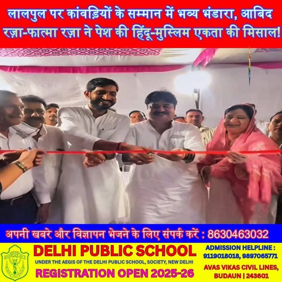 लालपुल पर कांवड़ियों के सम्मान में भव्य भंडारा, आबिद रज़ा-फात्मा रज़ा ने पेश की हिंदू-मुस्लिम एकता की मिसाल! 🚩🤝 #आबिदरज़ा #फात्मारज़ा #आदित्ययादव #बदायूं #लालपुल #कांवड़िया #भंडारा #हिंदूमुस्लिमएकता #सावन #BudaunNews #SatyamevBharatNews सत्यमेव भारत न्यूज Anirudha Mishra Abid Raza समर्थक Aditya Yadav