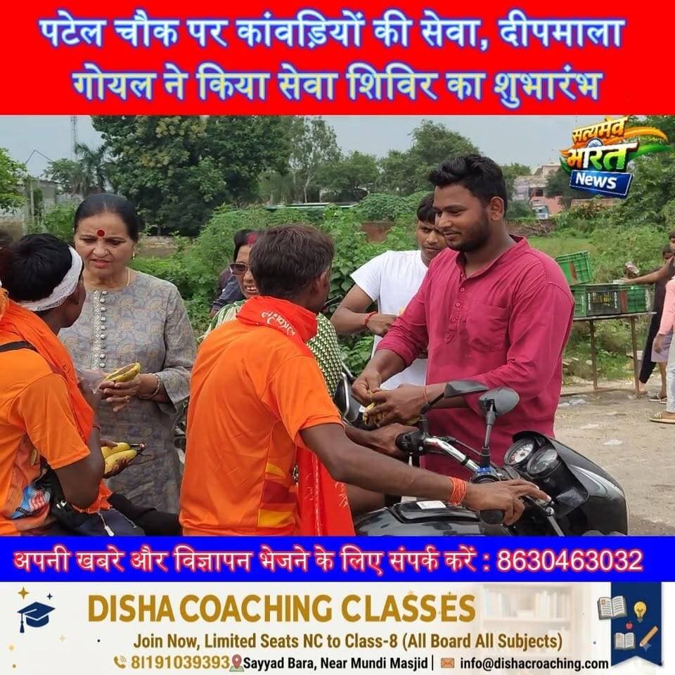 पटेल चौक पर कांवड़ियों की सेवा में दिखी मिसाल! दीपमाला गोयल ने किया फल-पानी व कोल्ड ड्रिंक वितरण का शुभारंभ 🚩🙏 #दीपमालागोयल #बदायूं #कांवड़सेवा #पटेलचौक #भारतीययूथब्रिगेड #शाहरुखगाज़ी #गौतमठाकुर #कांवड़यात्रा #BudaunNews #SatyamevBharatNews सत्यमेव भारत न्यूज Anirudha Mishra Er Rana Pratap Singh DeepMala Goyal