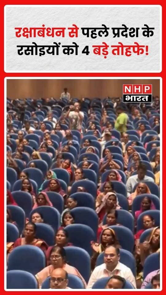 उत्तर प्रदेश: रक्षाबंधन से पहले प्रदेश के रसोइयों के लिए सरकार की ओर से चार बड़े उपहार दिए जाने की जानकारी सामने आई है।
रसोइयों के लिए घोषित प्रमुख सुविधाएं—
🔹 मानदेय में वृद्धि
🔹 दुर्घटना की स्थिति में परिवार को ₹2 लाख की सहायता
🔹 हर साल ₹5 लाख तक का कैशलेस उपचार
🔹 साड़ी के लिए दी जाने वाली धनराशि बढ़ाकर ₹1,000
इन फैसलों को प्रदेश के सरकारी स्कूलों में बच्चों के लिए भोजन तैयार करने वाले रसोइयों के लिए राहत के तौर पर देखा जा रहा है।
रसोइयों का कहना है कि लंबे समय से मानदेय और सुविधाओं में बढ़ोतरी की मांग की जाती रही है। अब इन घोषणाओं के लागू होने से उन्हें आर्थिक और सामाजिक सुरक्षा मिलने की उम्मीद है।
रक्षाबंधन से पहले रसोइयों के लिए सरकार का बड़ा तोहफा! 🎁
.
.
.
.
#UttarPradesh #उत्तरप्रदेश #Rasoiya #रसोइया #MidDayMeal