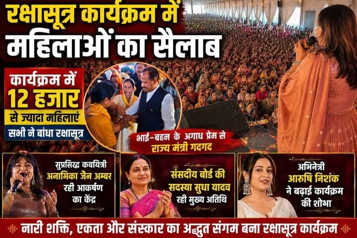 लक्सर के जमदग्नि पब्लिक स्कूल में राज्य मंत्री दर्जाधारी ओमप्रकाश जमदग्नि द्वारा आयोजित रक्षा सूत्र कार्यक्रम में उमड़ा महिलाओं का सैलाब
कार्यक्रम में ख्याति प्राप्त कवयित्री अनामिका जैन अम्बर ने अपनी राष्ट्र भक्ति और धार्मिक रचनाओं से बांधा समाँ
अधिक जानने के लिए देखिए ये वीडियो
#RakshaBandhan2026 #Laksar #RakshaSutra #OmPrakashJamdagni #UttarakhandNews #viralnews