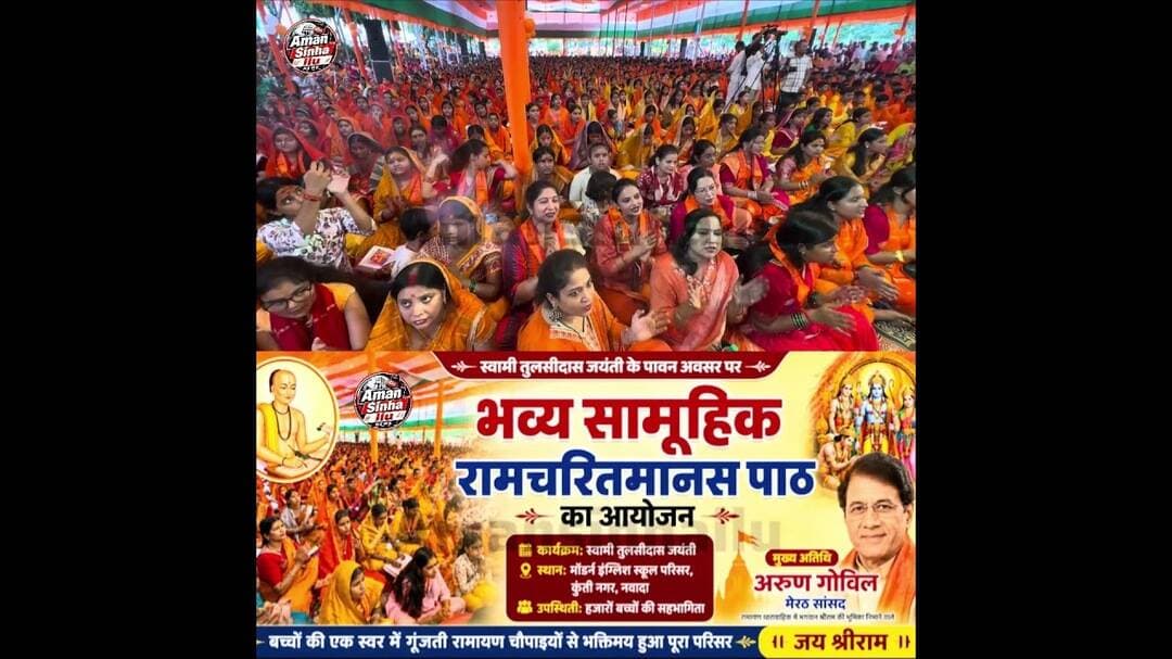 Live,Nawada तुलसी जयंती पर ‘श्रीराम’, अरुण गोविल का भव्य अभिनंदन #Ramcharitmanas #ArunGovil