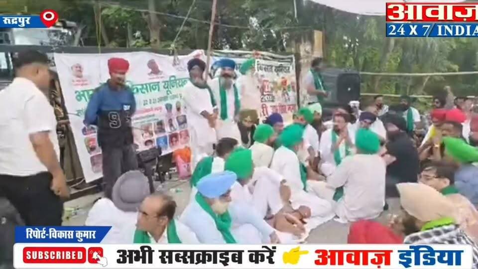 रुद्रपुर में किसानों ने एडीएम को ज्ञापन देकर तीन दिवसीय धरना किया समाप्त, कल होगी डीएम संग मीटिंग