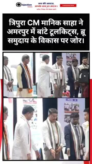 त्रिपुरा CM मानिक साहा ने अमरपुर में बांटे टूलकिट्स, ब्रू समुदाय के विकास पर जोर।