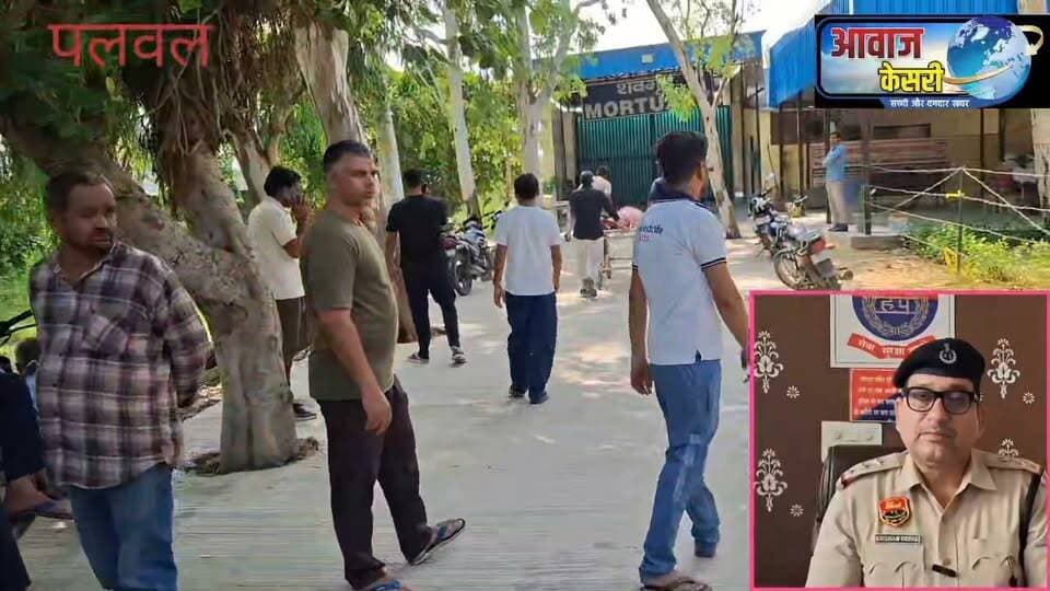 पलवल। शहर के जवाहर नगर कैंप में शनिवार देर रात पुरानी रंजिश के चलते जमानत पर बाहर आए 52 वर्षीय व्यक्ति की गोली मारकर हत्*या कर दी गई। वारदात के बाद 19 वर्षीय आरोपी खुद कैंप थाना पहुंचा और थाना प्रभारी की मेज पर देसी कट्टा व तीन जिंदा कारतूस रखकर अपनी सुरक्षा की मांग करते हुए आत्मसमर्पण कर दिया। आरोपी ने पुलिस को बताया कि उसने अपनी मां की हत्या का बदला लिया है। पुलिस ने आरोपी को हिरासत में लेकर मामले की जांच शुरू कर दी है।
वी/ओ 1 पुलिस व परिजनों से प्राप्त जानकारी के अनुसार, जवाहर नगर कैंप निवासी सुरेश उर्फ दलीप (52) शनिवार रात अपने घर के बाहर बैठा था। इसी दौरान पड़ोसी दुष्यंत उर्फ देवा (19) अपने साथियों देवेंद्र, जोनी, रवि, जयसिंह, आशा और निशा के साथ वहां पहुंचा और जाते ही उसके सीने में गोली मार दी। गोली की आवाज घर की छत पर खड़ी मृतक की पत्नी सुबीना और बच्चों ने सुनी थी। लेकिन वे यह समझ नहीं पाए थे उसके पति को ही गोली मारी है। हमलावरों ने गोली मारने के बाद सुरेश उर्फ दलीप को उठाकर घर के सामने से बहकर जा रहे नाले में फेंकने की कोशिश की थी। लेकिन वे इसमें कामयाब नहीं हो पाए। कुछ तक हमलावरों के डर से पत्नी और बच्चे(पोते -पोती) नीचे उतरकर नहीं आए थे। हमलावरों के जाने के बाद पुलिस के आने पर गंभीर रूप से घायल सुरेश को उसकी पत्नी और पड़ोसियों की मदद से ई-रिक्शा में जिला नागरिक अस्पताल ले जाया गया। वहां चिकित्सकों ने उसे मृत घोषित कर दिया।
वारदात के कुछ देर बाद मुख्य आरोपी दुष्यंत मौके से भागने के बजाय खुद कैंप थाना पहुंच गया था। और वहां जाकर उसने अपने हाथों में लिए देसी कट्टा और तीन जिंदा कारतूस पुलिस के सामने रख दिए। उसने थाना प्रभारी के सामने हथियार रखकर वारदात की जानकारी दी और आत्मसमर्पण कर दिया। पुलिस ने उसे हिरासत में ले लिया।