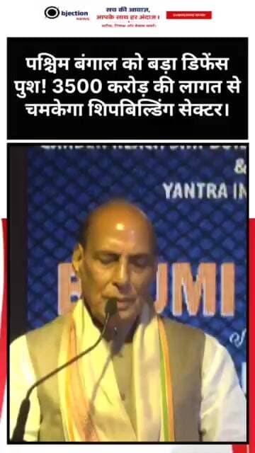 पश्चिम बंगाल को बड़ा डिफेंस पुश! 3500 करोड़ की लागत से चमकेगा शिपबिल्डिंग सेक्टर।