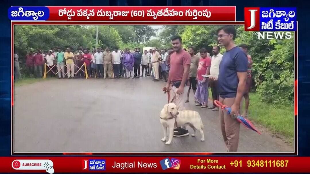 తిమ్మాపూర్లో అనుమానాస్పదస్థితిలో వృద్ధురాలి మృతి @Jagtialcitycable