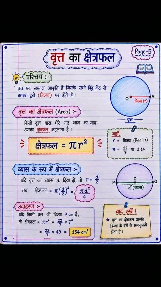 मैथ के जड़ी बूटी के झलक।
#math #bkrajclasses #ree #ssc