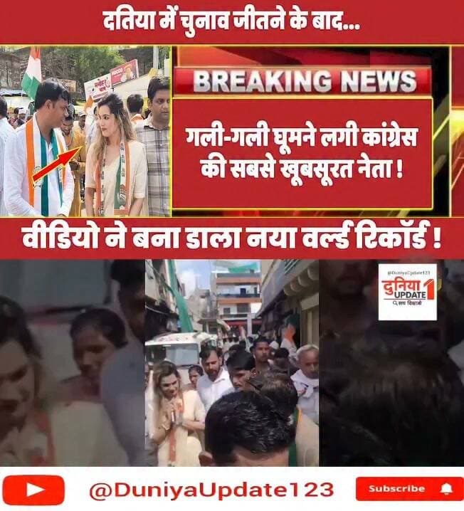 दतिया में चुनाव जीतने के बाद गली गली घूमने लगी कांग्रेस की सबसे खूबसूरत नेता ! #rahulgandhi
Jyotsana Lakhmi Chand
#Datia #DatiaNews #MadhyaPradesh #MPNews #Congress #CongressLeader #CongressParty #ElectionVictory #ElectionNews #PoliticalNews #WomenInPolitics #IndianPolitics #PoliticalUpdate #GroundReport #ViralNews #LatestNews #BreakingNews #KhabarInternational
