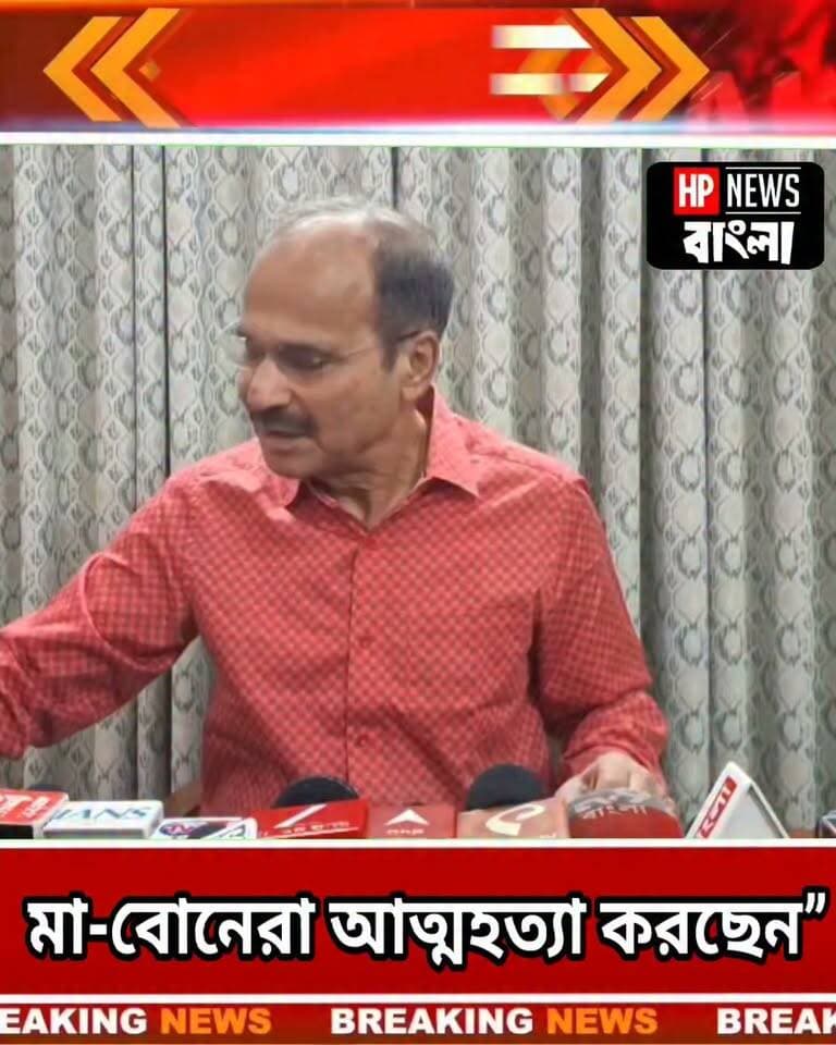 অন্নপূর্ণা যোজনায় সরকার সম্পূর্ণ ফেল! মা-বোনেরা আ*ত্মহ*ত্যা করছেন”—বি*স্ফ*রক দা'বি অধীর চৌধুরীর
#অন্নপূর্ণাযোজনা #অধীরচৌধুরী #কংগ্রেস #মুর্শিদাবাদ #রাজনীতি #AdhirRanjanChowdhury