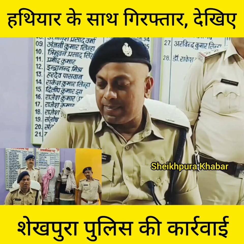 शेखपुरा पुलिस की बड़ी कार्रवाई।
हथियार के साथ आरोपी गिरफ्तार
देखिए
#शेखपुरा #पुलिस #हथियार #पटना
Sheikhpura Police Sheikhpura Sach News DM Sheikhpura