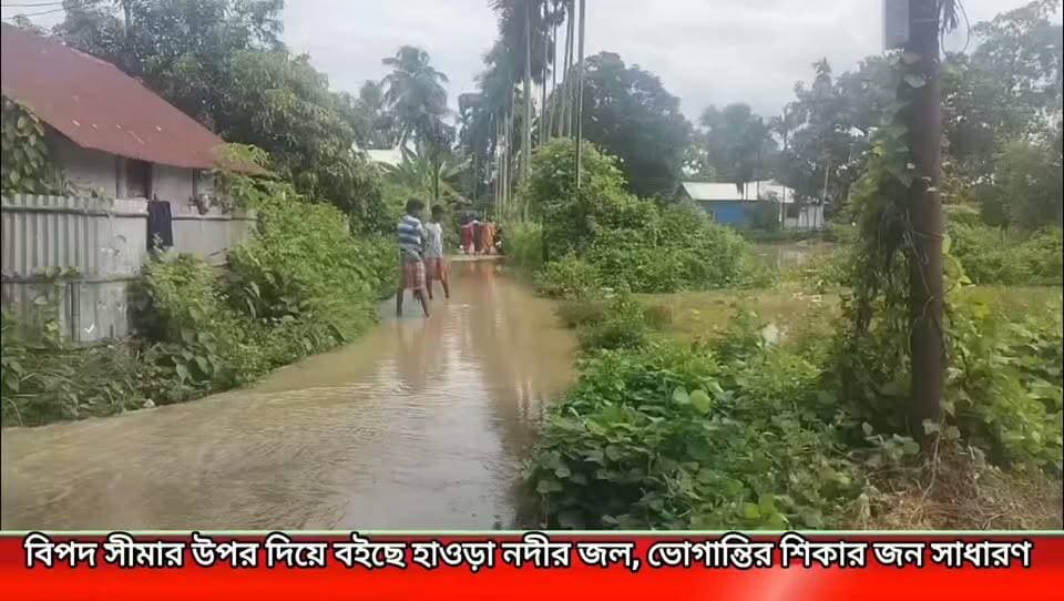 হাওড়া নদীর জলস্তর বৃদ্ধি পাওয়ায় বিপাকে পড়েছেন বৃদ্ধি নগরের নদী সংলগ্ন এলাকার বাসিন্দারা।