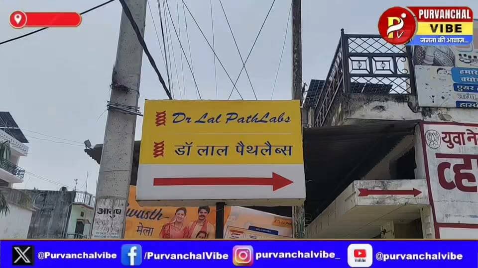 डा.लाल पैथ लैब्स के स्वास्थ्य मेले में सिर्फ ₹150 में पांच जरूरी जांच
👉24 अगस्त से 30 अगस्त तक स्वास्थ्य मेला |
👉मेला स्थल: डॉ. लाल पैथलैब्स, सामुदायिक स्वास्थ्य केंद्र के सामने, बैतालपुर, देवरिया
#freehealthcare #deoria #DrLalPathLabs