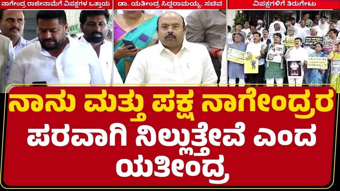 Yathindra Siddaramaiah : ರಾಜಕೀಯ ಕಾರಣಕ್ಕೋಸ್ಕರವಾಗಿ ಟಾರ್ಗೆಟ್ ಮಾಡಲಾಗುತ್ತಿದೆ | Congress | @newsfirst