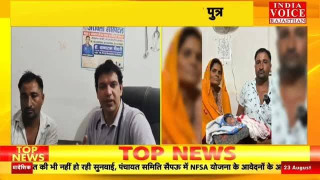 Merta News: मेड़ता सिटी में 14 साल बाद दंपति के घर गूंजी किलकारी, इलाज से मिला संतान सुख |
Merta City News | News Born Baby News | Health News | Nagaur News |
#IndiaVoiceRajasthan #NagaurNews #MertaNews #HealthNews