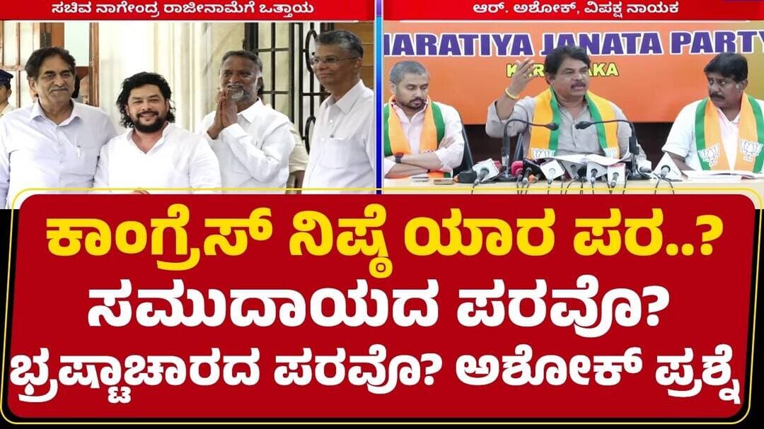 BY Vijayendra : ನಾಳೆ ನಾವು Vidhana Soudha ಮುತ್ತಿಗೆ ಹಾಕುತ್ತೇವೆ | BJP | @newsfirstkannada