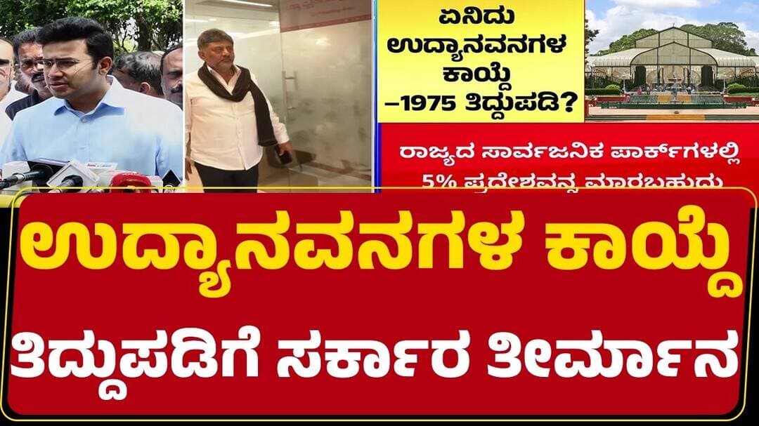 Tejasvi Surya : ಸಾರ್ವಜನಿಕ ಉದ್ಯಾನವನ ಕಾಯ್ದೆ ತಿದ್ದುಪಡಿಗೆ ವಿರೋಧ | Stop Tunnel On Parks | @newsfirst