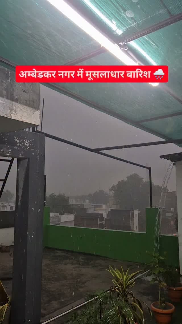 🌧️ अम्बेडकर नगर में मूसलाधार बारिश
अम्बेडकर नगर में करीब एक घंटे से लगातार मूसलाधार बारिश हो रही है। तेज बारिश से मौसम सुहाना हुआ, वहीं कई इलाकों में जलभराव की स्थिति बन सकती है। ☔🌧️
#अम्बेडकरनगर #बारिश #मूसलाधारबारिश #मौसम #WeatherUpdate RainAlert AmbedkarNagar UPWeather UP45News