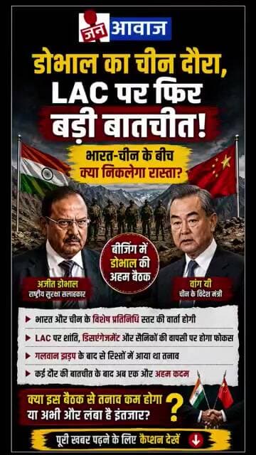 डोभाल का चीन दौरा, LAC पर फिर बड़ी बातचीत! भारत-चीन के बीच क्या निकलेगा रास्ता? #janawaznews #shorts