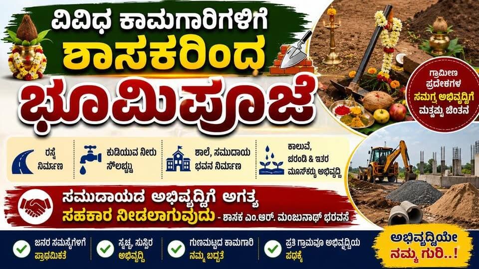 #Hanur ವಿವಿಧ ಕಾಮಗಾರಿಗಳಿಗೆ ಶಾಸಕರಿಂದ ಭೂಮಿಪೂಜೆ
ಸಮುದಾಯದ ಅಭಿವೃದ್ಧಿಗೆ ಅಗತ್ಯ ಸಹಕಾರ ನೀಡಲಾಗುವುದು - ಶಾಸಕ ಎಂ.ಆರ್. ಮಂಜುನಾಥ್ ಭರವಸೆ
#Hanur#HanurNews#HanurMLA#HanurVidhansabhaKshetra#Chamarajanagar
#hamarajanagarNews#Kollegal#Channalinganahalli#Kannuru #BhoomiPooja (ಭೂಮಿಪೂಜೆ)#DevelopmentWorks#KanakaBhavana#KanakaSamudaya#BeereshwaraTemple #TempleRenovation #GramaAbhivrudhi
#mysore #SriTvNews #facebookpost #viralpost #memes #newsfeed #KannadaNews #viralreels #viralpost #viralvideoシ #fb #memes #instagram #facebookviral #viralreelschallenge #trolls #memes #facebookpost #viralpost #likecommentsharefollowsupport