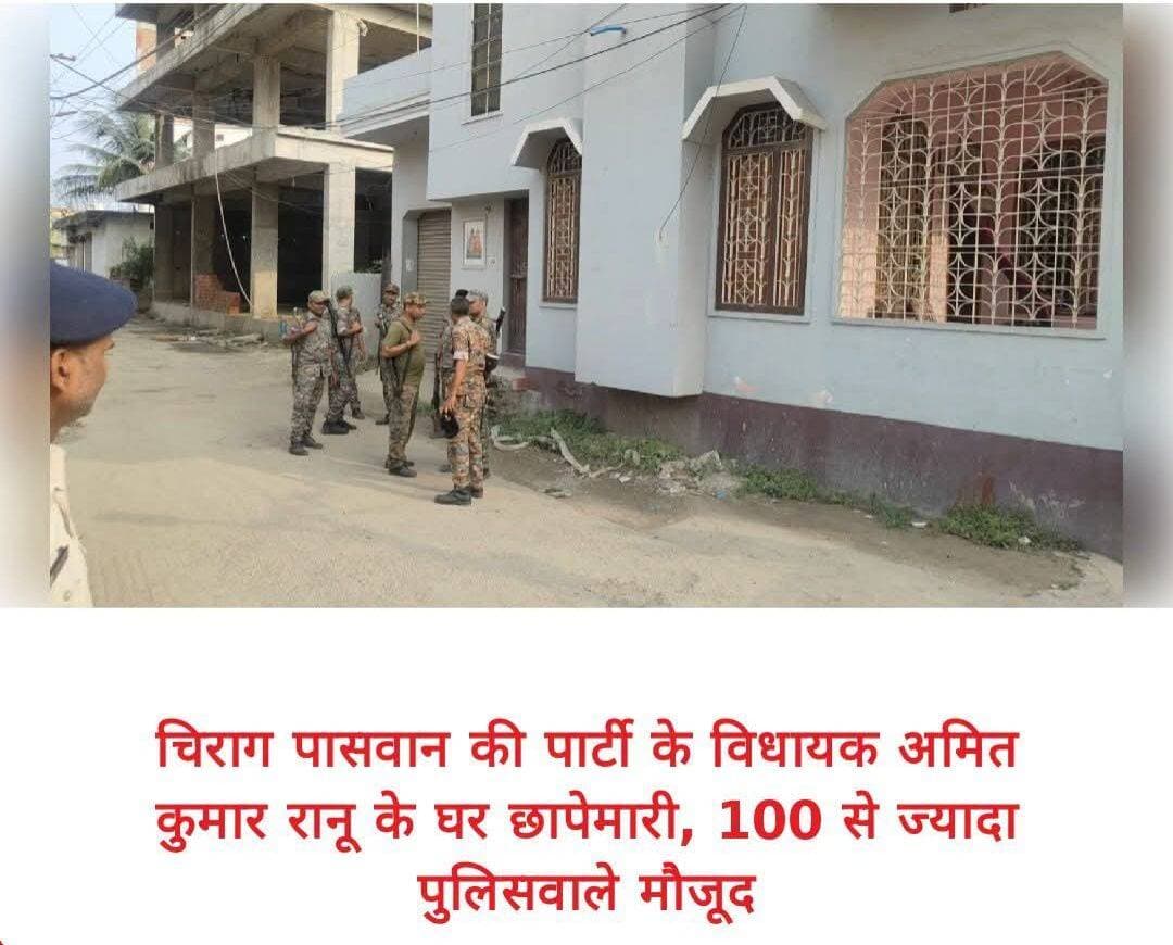 मुजफ्फरपुर में LJP (रामविलास) विधायक अमित कुमार रानू के आवास पर पुलिस की छापेमारी, भाई सोनू सिंह से जुड़े जमीन विवाद की जांच तेज
मुजफ्फरपुर: बिहार के मुजफ्फरपुर में लोक जनशक्ति पार्टी (रामविलास) के विधायक अमित कुमार रानू के आवास पर पुलिस ने छापेमारी की। यह कार्रवाई उनके भाई सोनू सिंह से जुड़े कथित जमीन विवाद और रंगदारी के मामलों की जांच के सिलसिले में की गई। पुलिस टीम ने सुबह पहुंचकर करीब चार घंटे तक आवास की तलाशी ली।
मीडिया रिपोर्टों के अनुसार, इस कार्रवाई का संबंध एक विवादित जमीन पर कथित कब्जे की कोशिश और निर्माणाधीन मकानों व बाउंड्री को जेसीबी से तोड़े जाने के आरोपों से है। शिकायतकर्ता की ओर से इस संबंध में पुलिस को शिकायत और कथित तौर पर वीडियो साक्ष्य उपलब्ध कराए जाने की बात भी सामने आई है।
कई दस्तावेज जब्त, संपत्ति और बैंक खातों की भी जांच
रिपोर्टों के मुताबिक, पुलिस ने छापेमारी के दौरान कई स्टांप पेपर और जमीन से संबंधित दस्तावेजों की जांच की और कुछ कागजात जब्त किए। मामले में पहले दर्ज शिकायत के बाद अन्य शिकायतें भी सामने आने की बात कही गई है। जांच एजेंसियां अब जमीन से जुड़े दस्तावेजों के साथ संपत्ति और बैंक खातों की भी पड़ताल कर सकती हैं।
पुलिस पहुंचने से पहले घर से निकल गए सोनू सिंह
पुलिस सूत्रों के अनुसार, छापेमारी के समय सोनू सिंह घर पर नहीं मिले। रिपोर्ट में कहा गया है कि पुलिस के पहुंचने से पहले ही वह वहां से निकल गए थे। पुलिस अब मामले से जुड़े तथ्यों और सबूतों के आधार पर आगे की कार्रवाई की तैयारी कर रही है।
विधायक अमित रानू ने बताया राजनीतिक साजिश
वहीं, विधायक अमित कुमार रानू ने अपने और परिवार के खिलाफ हो रही कार्रवाई को राजनीतिक साजिश बताया है। उनका कहना है कि उन्हें जानबूझकर इस मामले में फंसाया जा रहा है। हालांकि, मामले की जांच जारी है और पुलिस की जांच पूरी होने के बाद ही आरोपों तथा जिम्मेदारी को लेकर स्थिति स्पष्ट हो सकेगी।
फिलहाल, इस पुलिस कार्रवाई ने बिहार की राजनीति में हलचल बढ़ा दी है। जांच का केंद्र अब जमीन विवाद, कथित रंगदारी के आरोप और मामले से जुड़े दस्तावेजों पर टिका है।
<nis:link nis:type=tag nis:id=amitkumarranu nis:value=AmitKumarRanu nis:enabled=true nis:link/> <nis:link nis:type=tag nis:id=ljp nis:value=LJP nis:enabled=true nis:link/> <nis:link nis:type=tag nis:id=chiragpaswan nis:value=ChiragPaswan nis:enabled=true nis:link/> <nis:link nis:type=tag nis:id=bihar nis:value=Bihar nis:enabled=true nis:link/> <nis:link nis:type=tag nis:id=muzaffarpur nis:value=Muzaffarpur nis:enabled=true nis:link/> <nis:link nis:type=tag nis:id=policeraid nis:value=PoliceRaid nis:enabled=true nis:link/> <nis:link nis:type=tag nis:id=landdispute nis:value=LandDispute nis:enabled=true nis:link/> <nis:link nis:type=tag nis:id=biharpolitics nis:value=BiharPolitics nis:enabled=true nis:link/> <nis:link nis:type=tag nis:id=breakingnews nis:value=BreakingNews nis:enabled=true nis:link/>