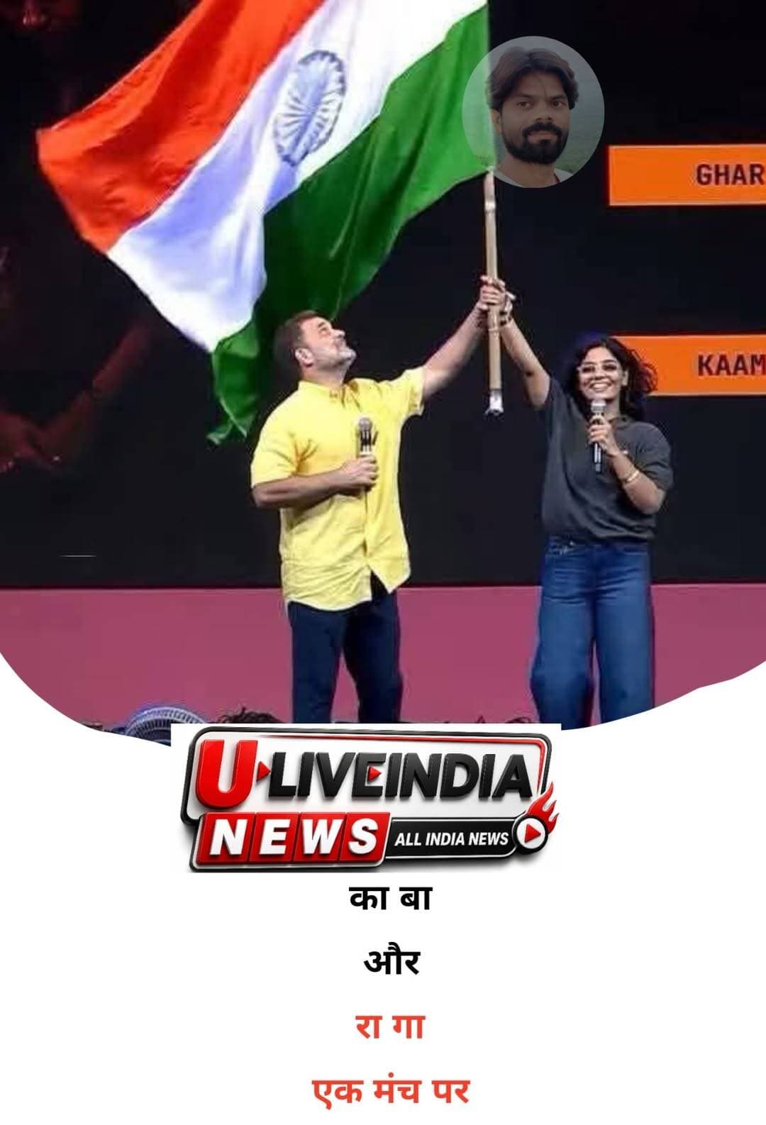 का बा और रा गा एक मंच पर