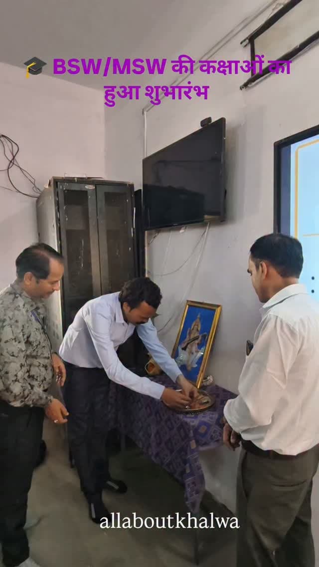 🎓 BSW/MSW की कक्षाओं का हुआ शुभारंभ!
📚 शिक्षा के साथ समाज सेवा और नेतृत्व की नई शुरुआत ✨
#BSW #MSW #जनअभियानपरिषद #CMCLDP #socialwork