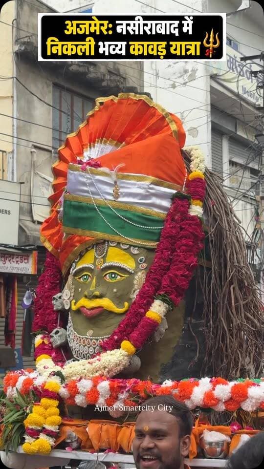 अजमेर नसीराबाद से कहार समाज द्वारा बाबा महाकाल की सवारी के साथ भव्य कावड़ यात्रा निकाली गई। उज्जैन की तर्ज पर निकाली गई इस यात्रा में बड़ी संख्या में लोग शामिल हुए। यात्रा की शुरुआत नसीराबाद बस स्टैंड से हुई, जो नसीराबाद के कहार समाज के कालू बाबा मंदिर पहुंचेगी। इसके बाद जलधारा का कार्यक्रम आयोजित किया जाएगा और शाम 5 बजे के बाद महाआरती का कार्यक्रम होगा।