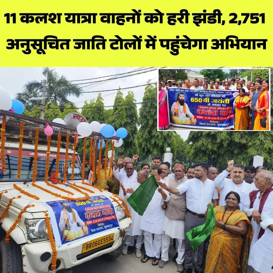 11 कलश यात्रा वाहनों को DM ने दिखाए हरी झंडी...more