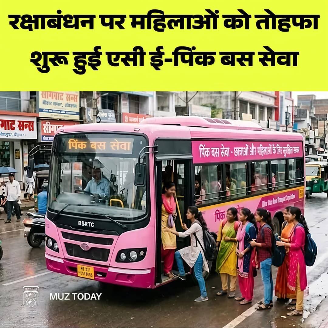 रक्षाबंधन पर महिलाओं को तोहफा...see more